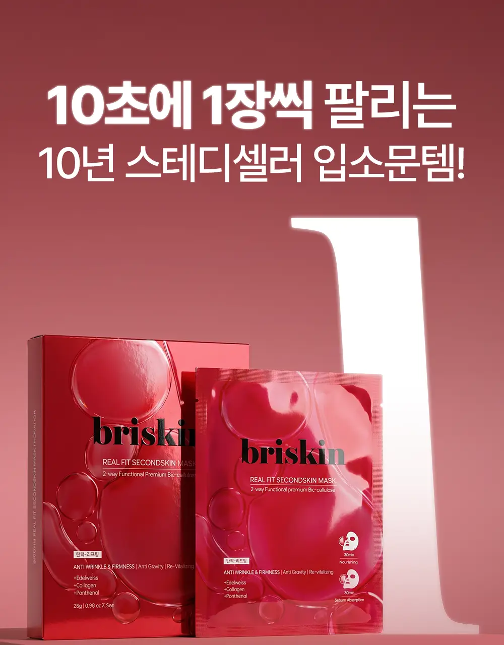 [리뉴얼] 브리스킨 리얼 핏 세컨드스킨 마스크1매입 상세페이지 140